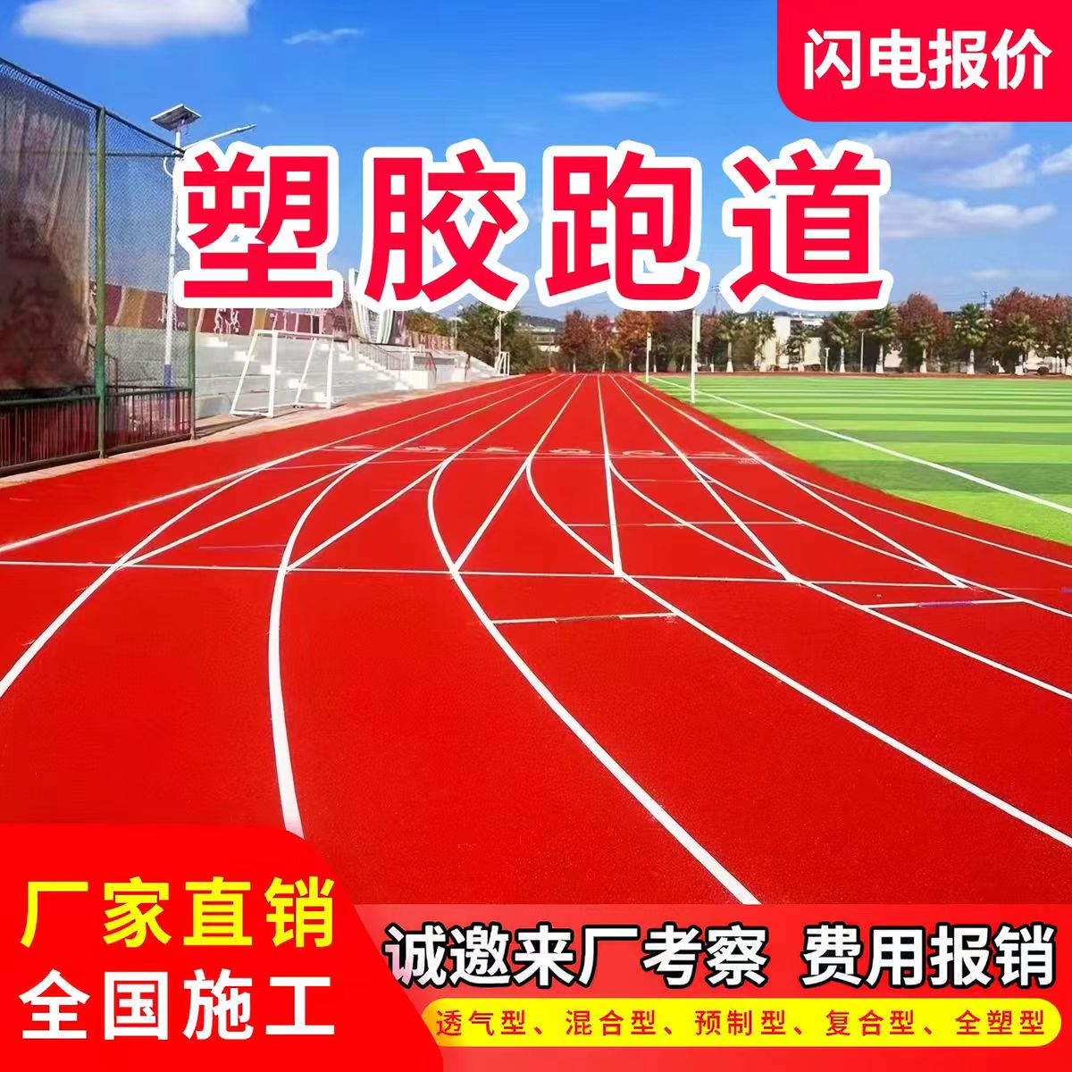 西宁市混合型塑胶跑道透气型塑胶跑道 - 排名