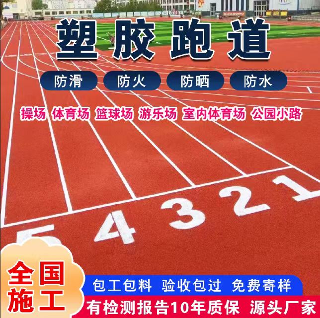 西宁市人造草坪塑胶跑道 - 方案
