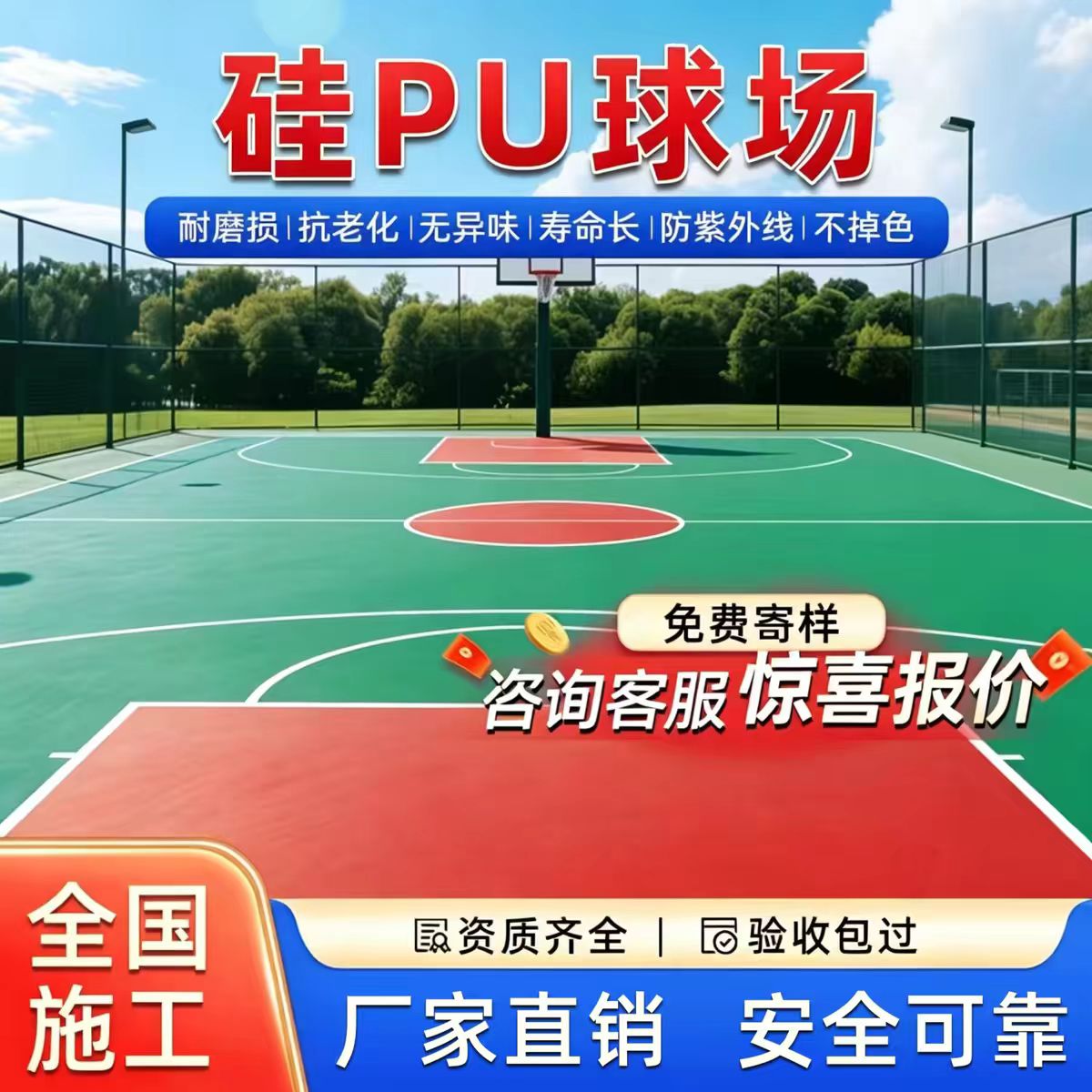 西宁市井盖硅PU篮球场 - 厂家